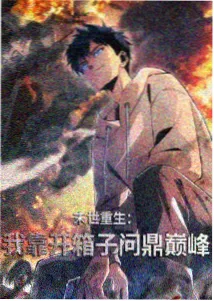 飘花影音动漫《玻璃植物园》海报